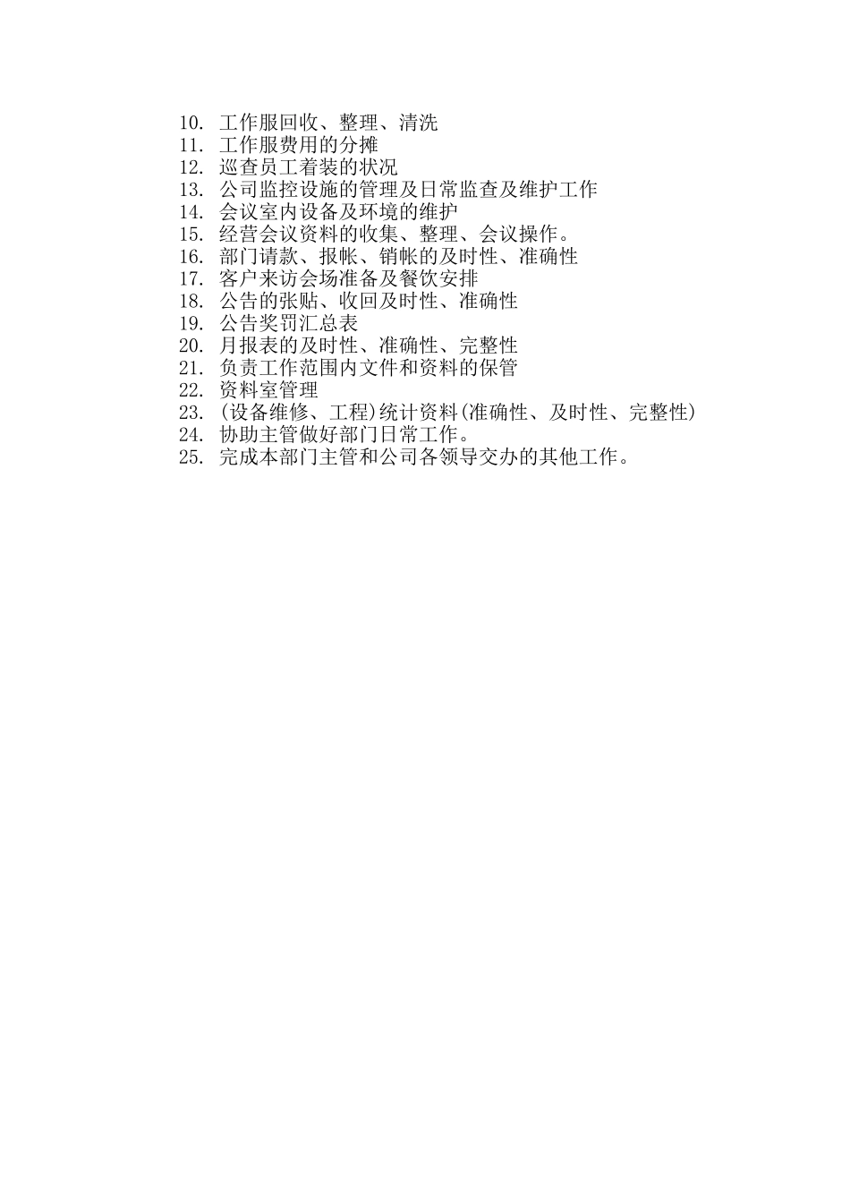 关于物业管理员的工作职责_第3页