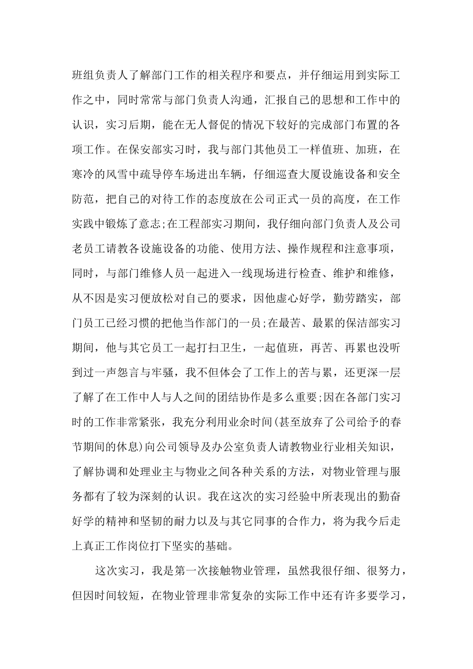 关于物业的社会实践报告9篇_第2页