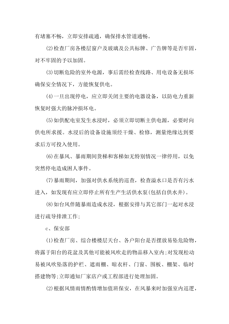 关于物业防台风防暴雨应急预案_第2页