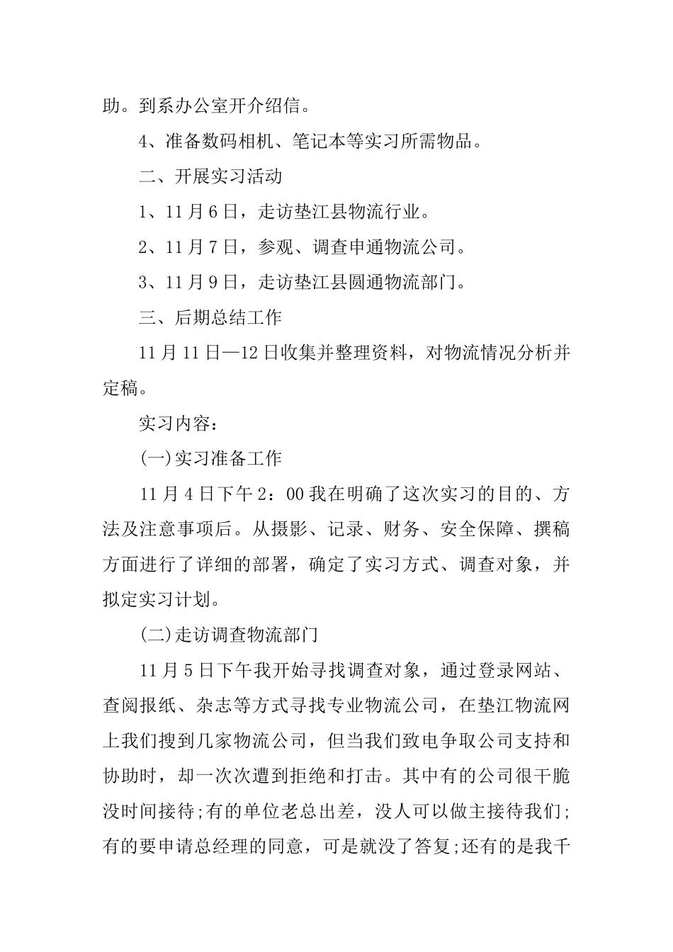 关于物流2024实习报告范文汇总篇_第2页