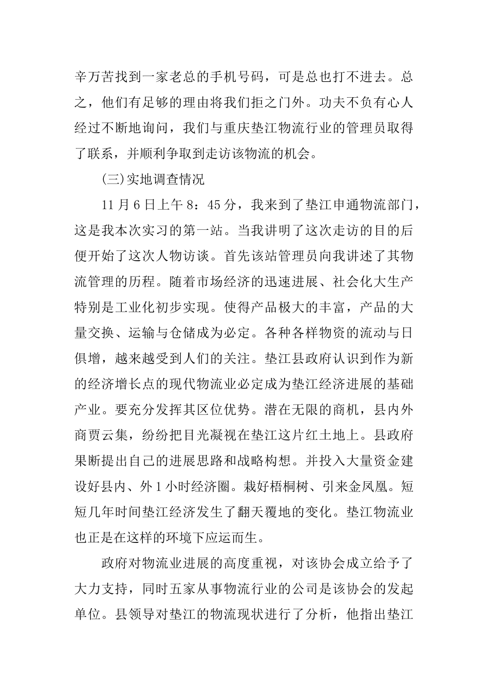 关于物流2024实习报告范文汇总篇_第3页