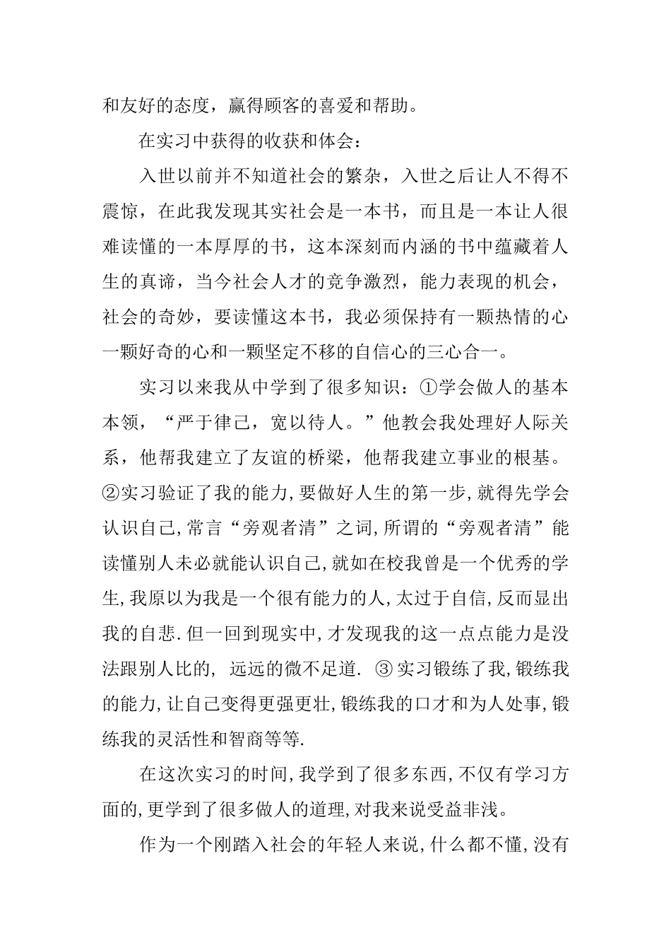 关于物流2024实习报告_第2页