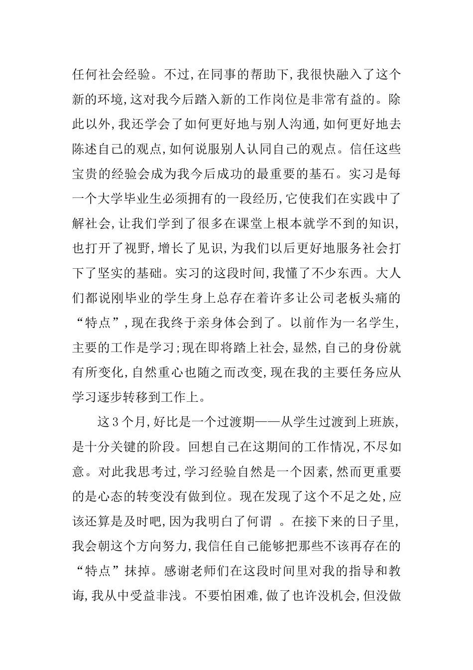 关于物流2024实习报告_第3页