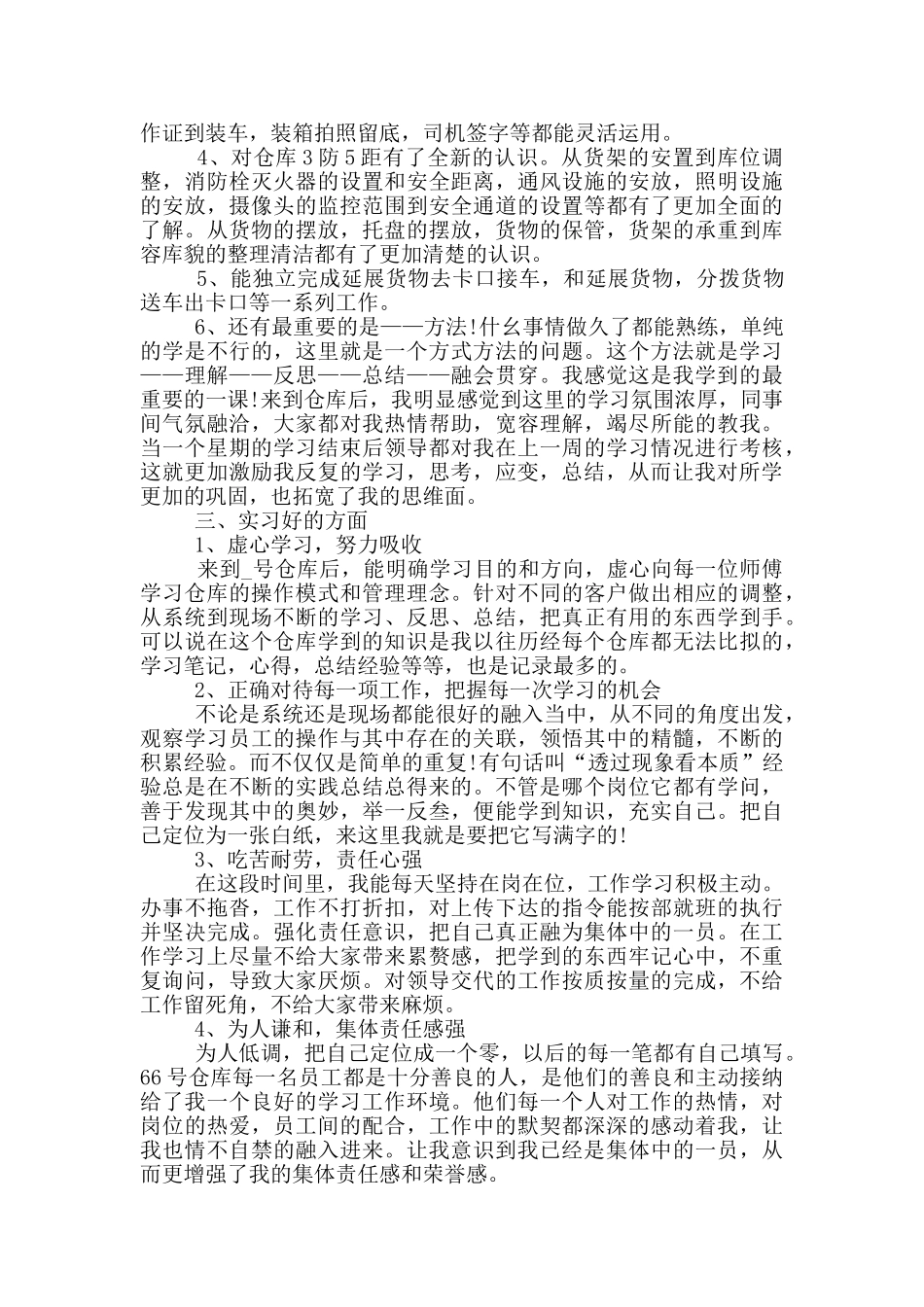 关于物流实训心得5篇_第3页