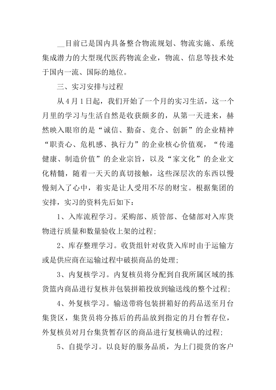 关于物流实习报告2024范文精粹5篇_第2页