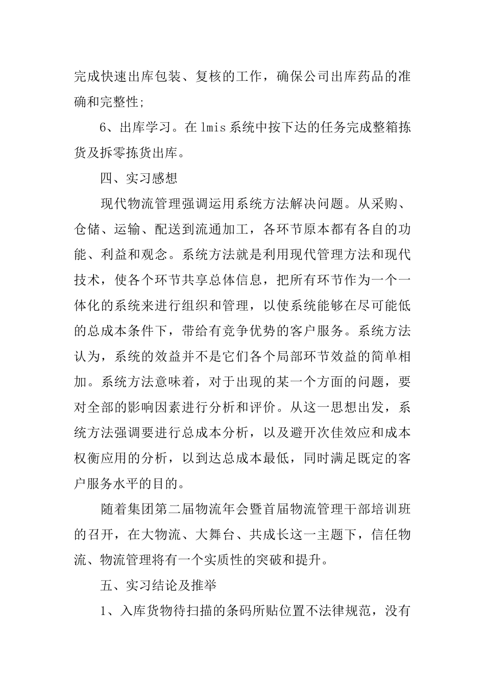 关于物流实习报告2024范文精粹5篇_第3页