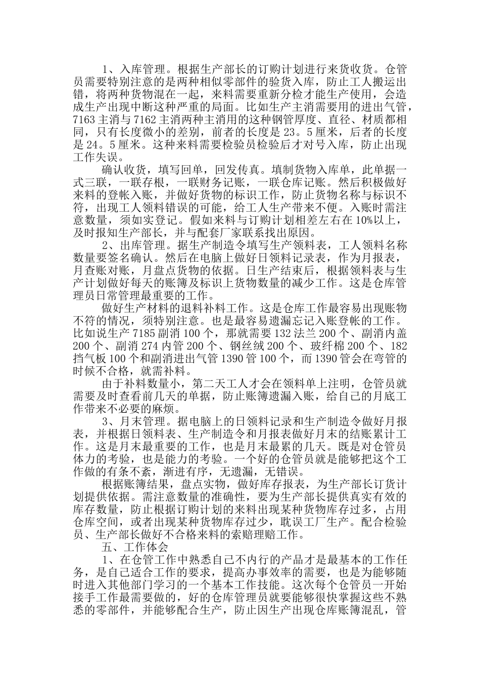 关于物流实训课心得5篇_第2页