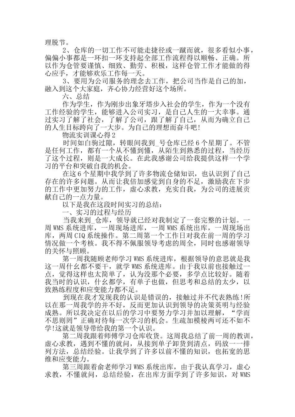 关于物流实训课心得5篇_第3页