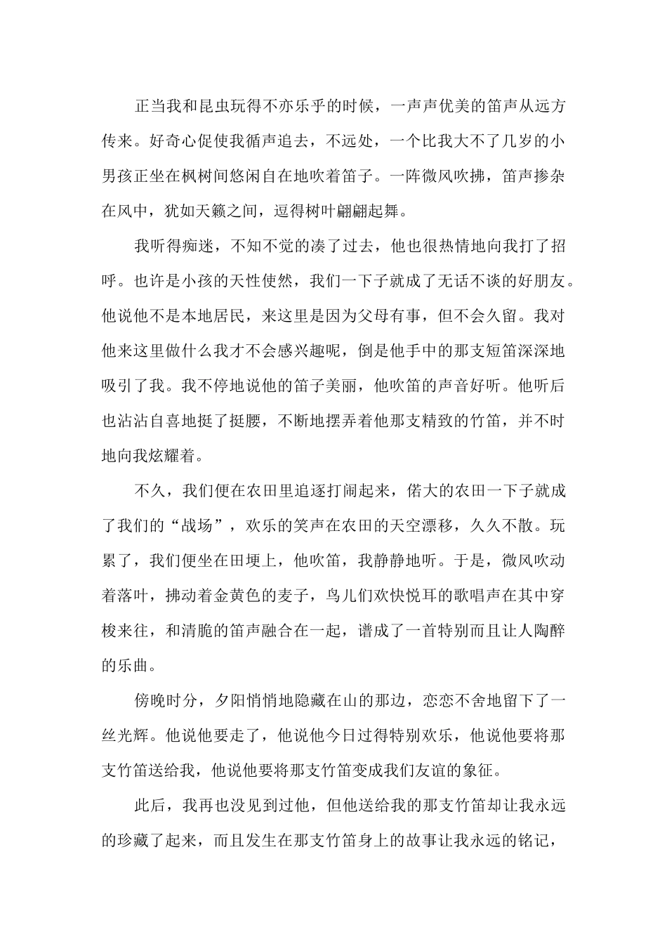 关于特别的日子初三作文5篇_第3页