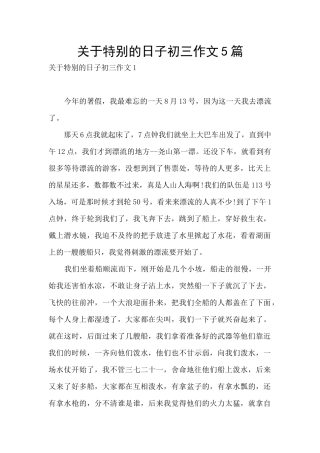关于特别的日子初三作文5篇