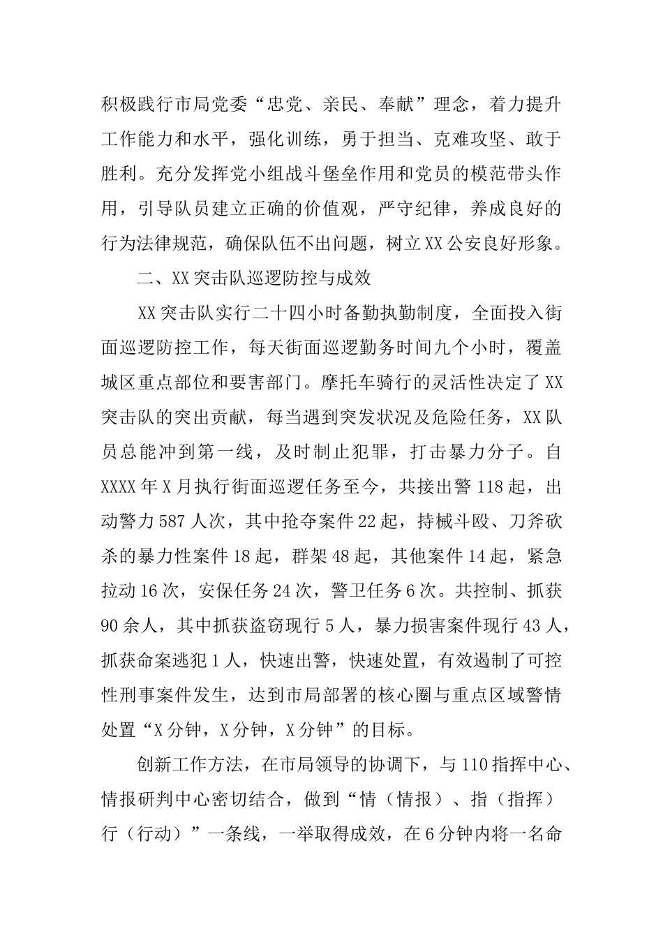 关于特警突击队的情况的汇报_第2页