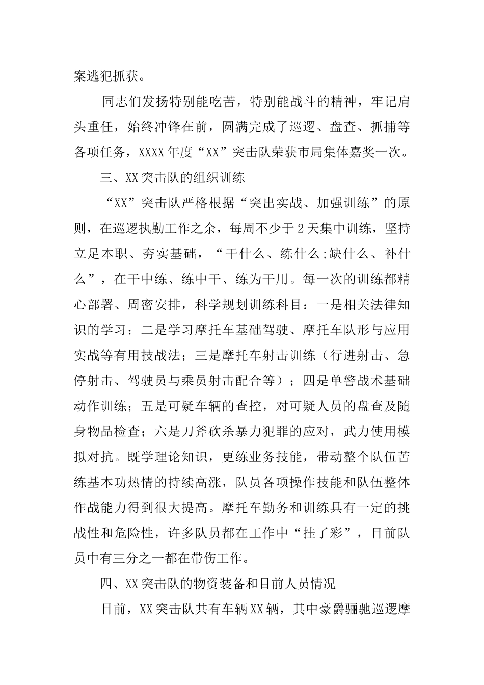 关于特警突击队的情况的汇报_第3页