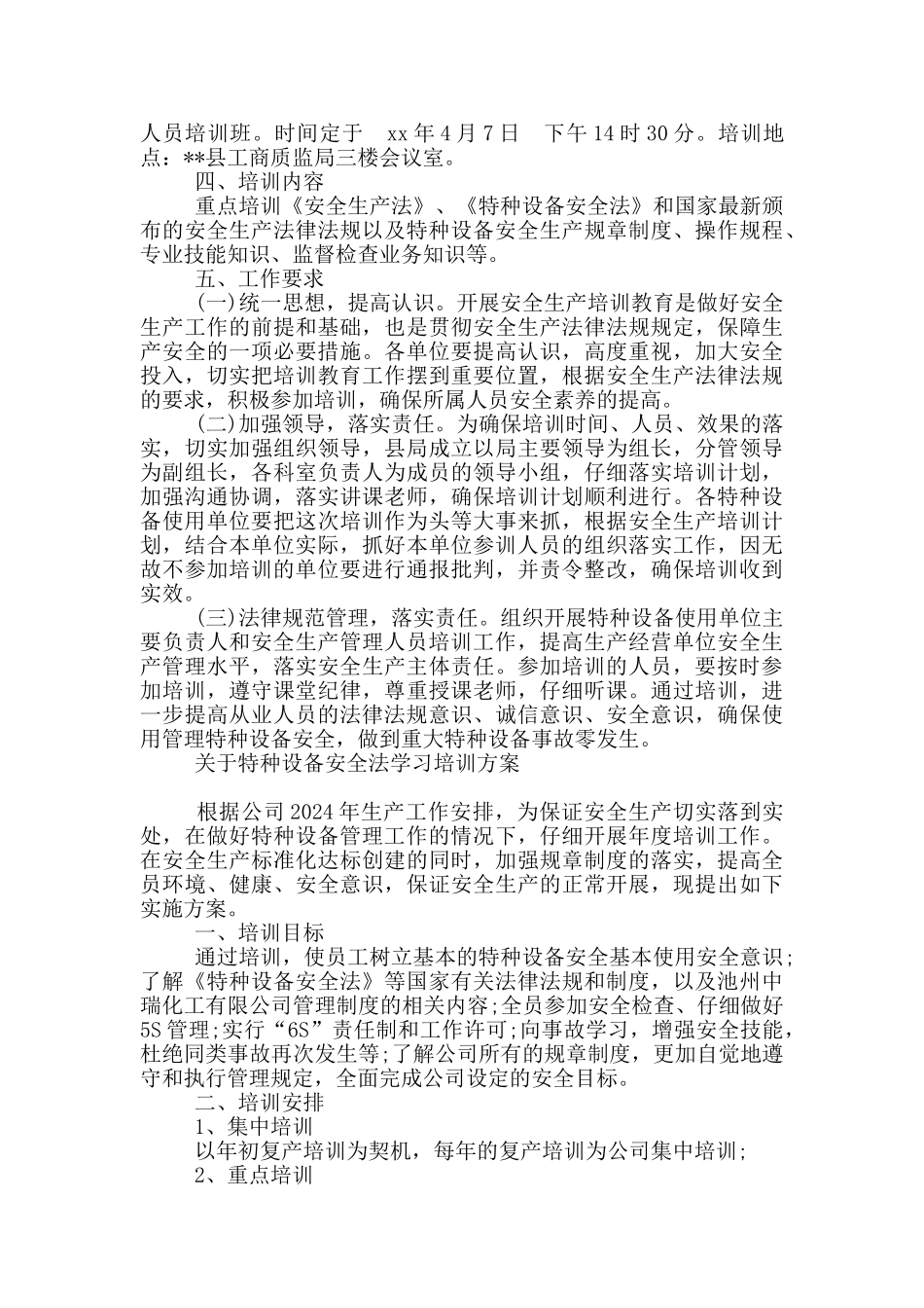关于特种设备安全法学习培训方案_第3页