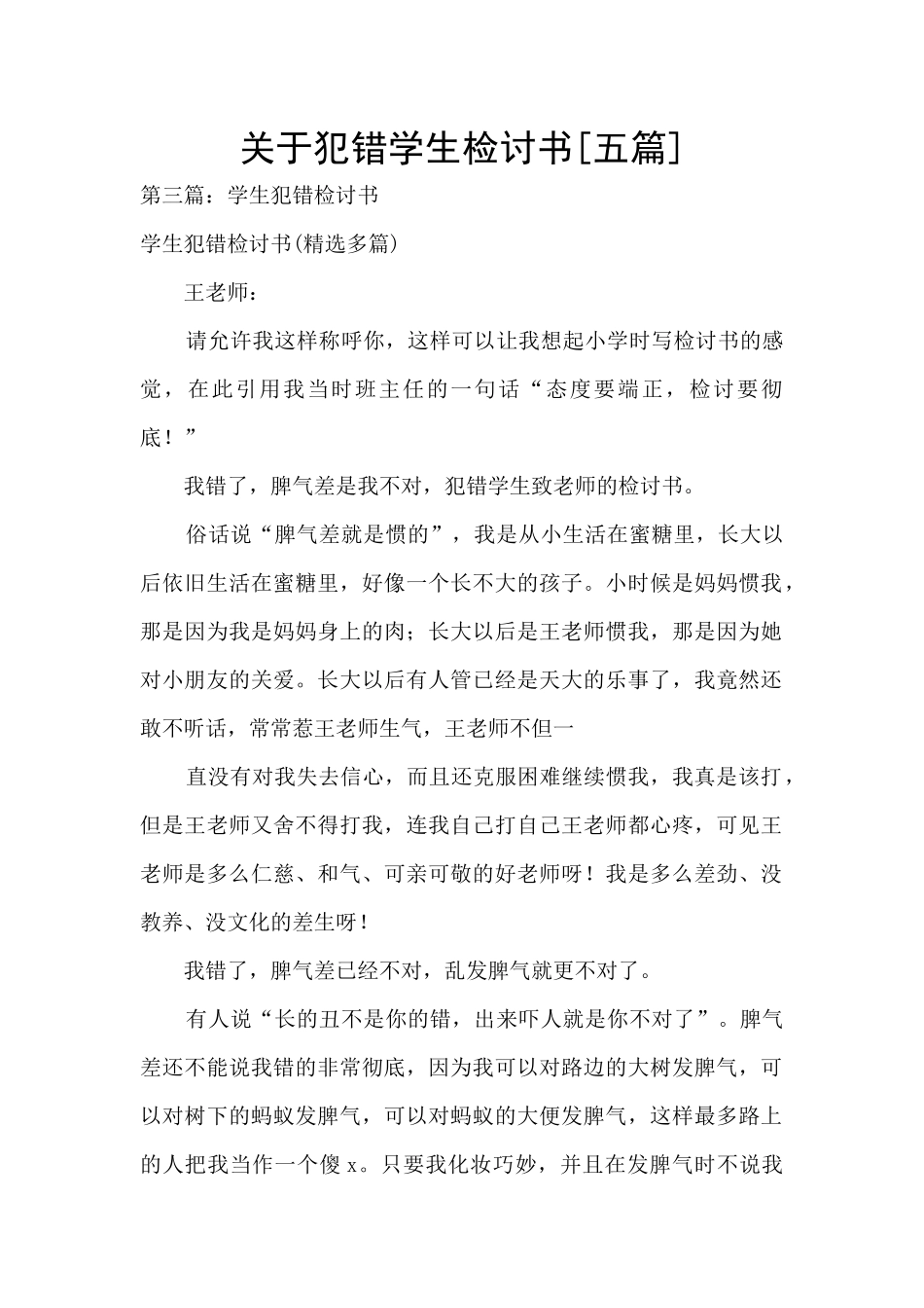 关于犯错学生检讨书_第1页