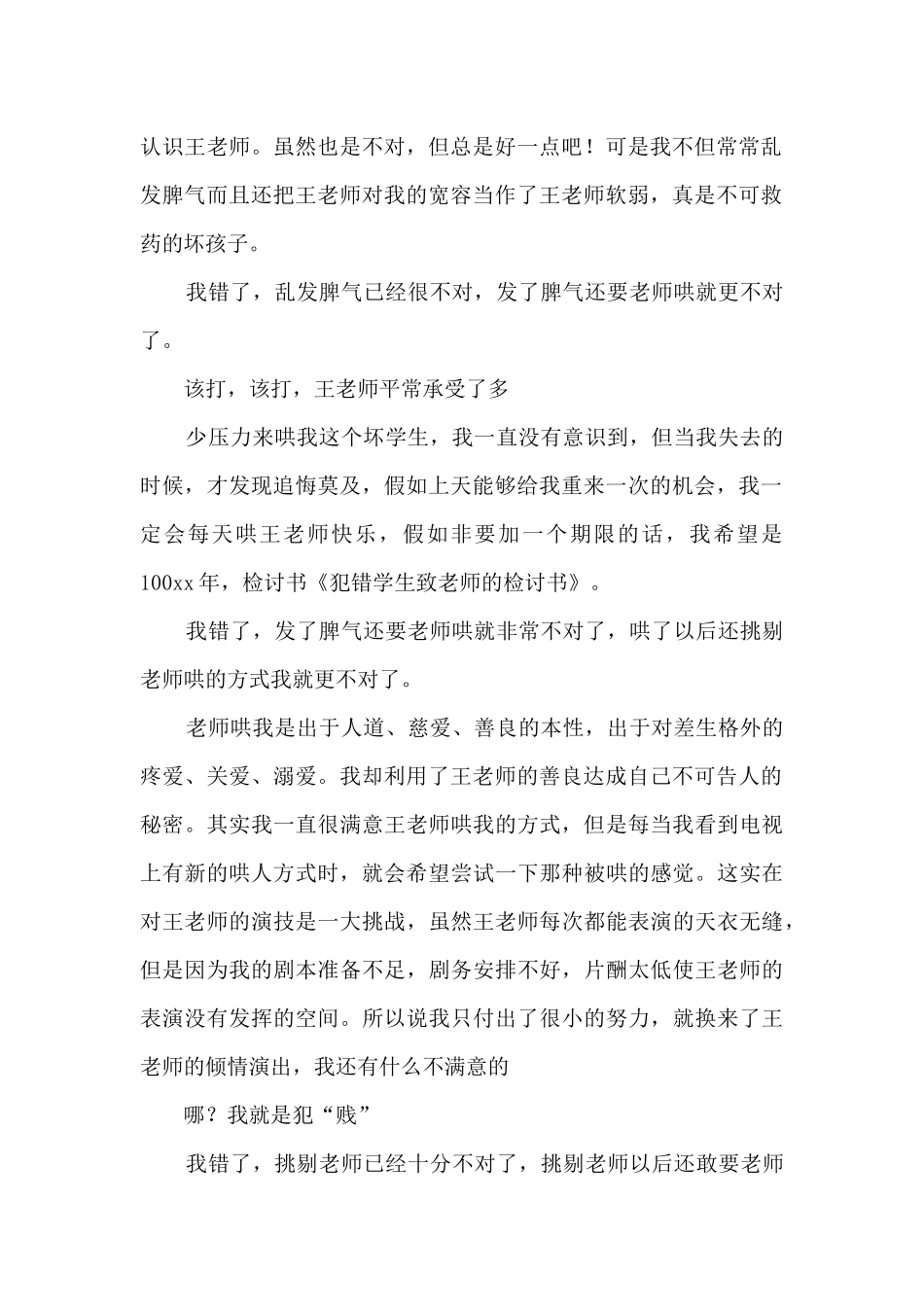 关于犯错学生检讨书_第2页