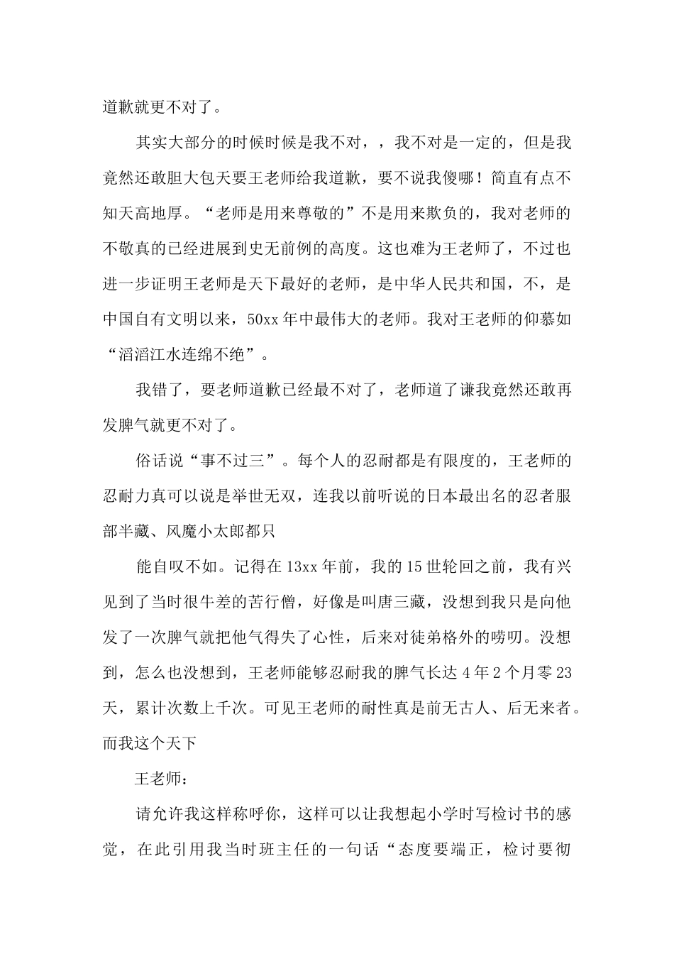 关于犯错学生检讨书_第3页