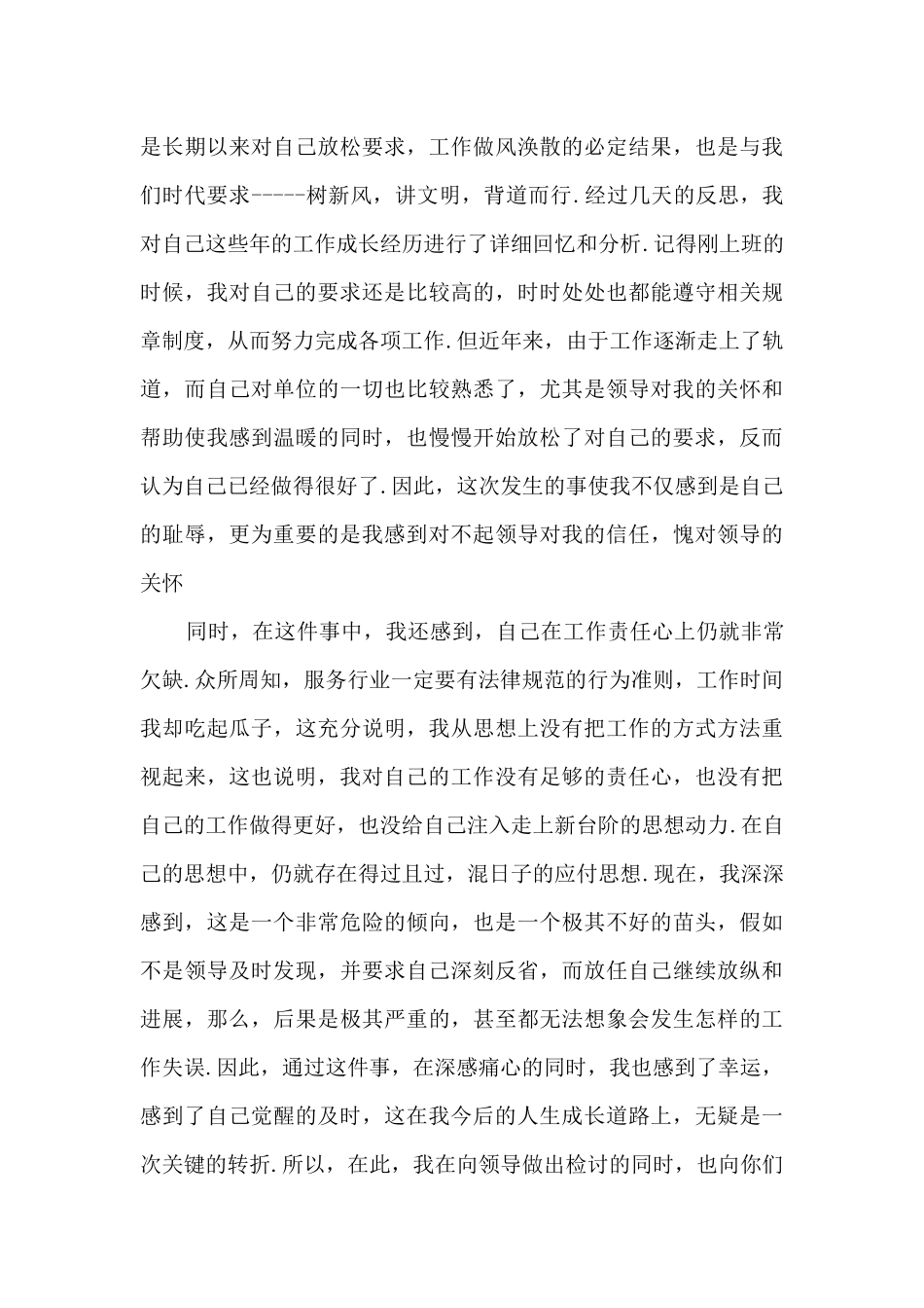 关于犯错检讨书1000字_第3页