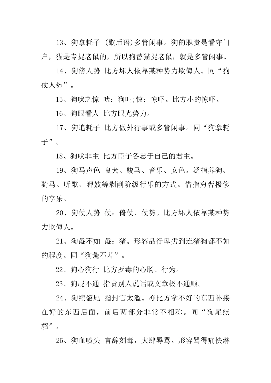 关于狗年的成语_第2页