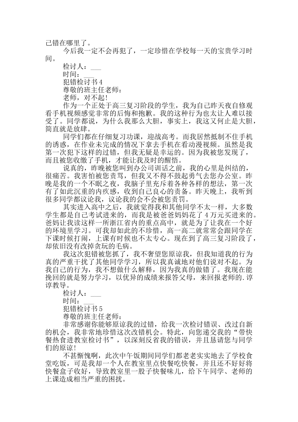 关于犯错检讨书模板_第2页