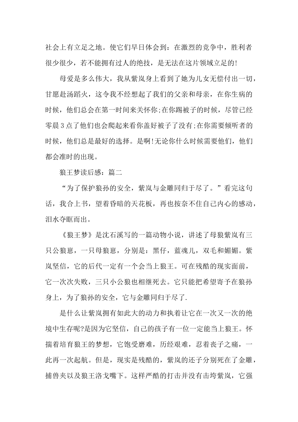 关于狼王梦读后感5篇_第2页