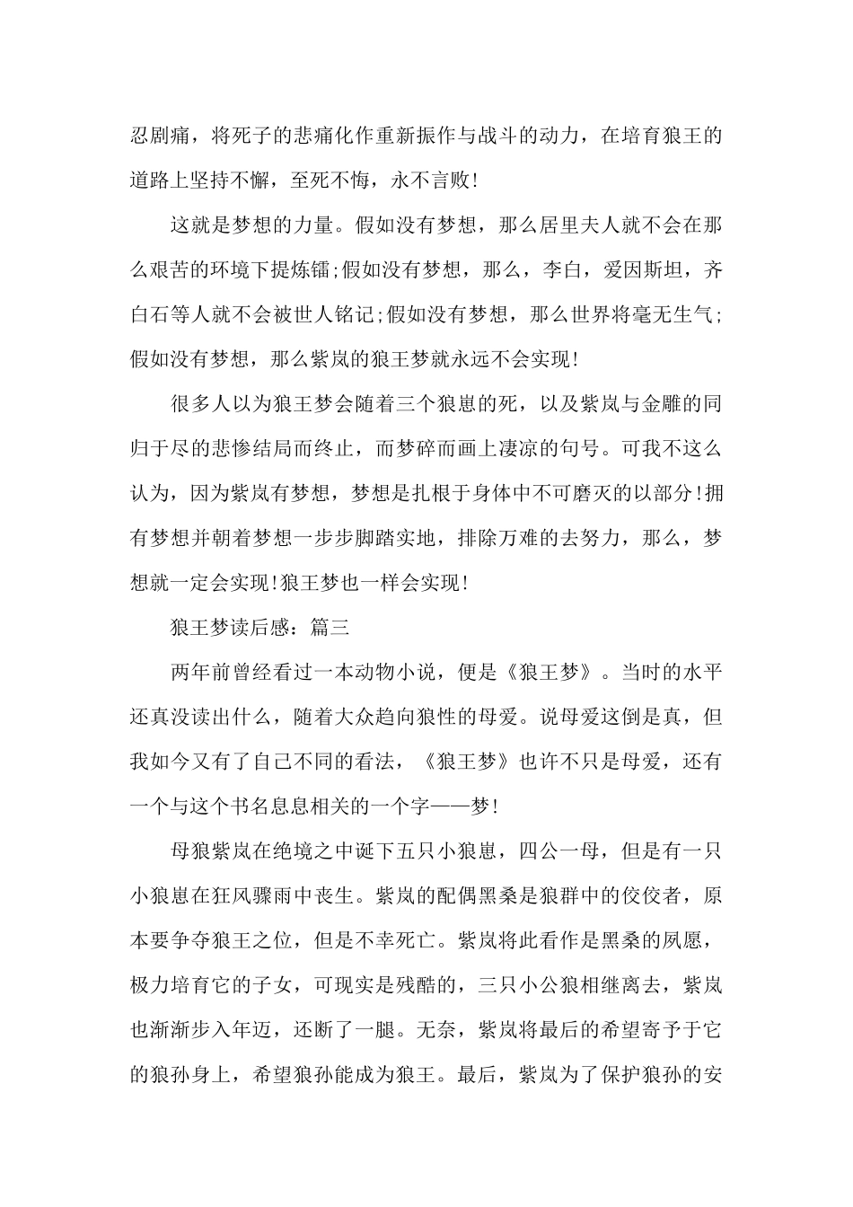 关于狼王梦读后感5篇_第3页