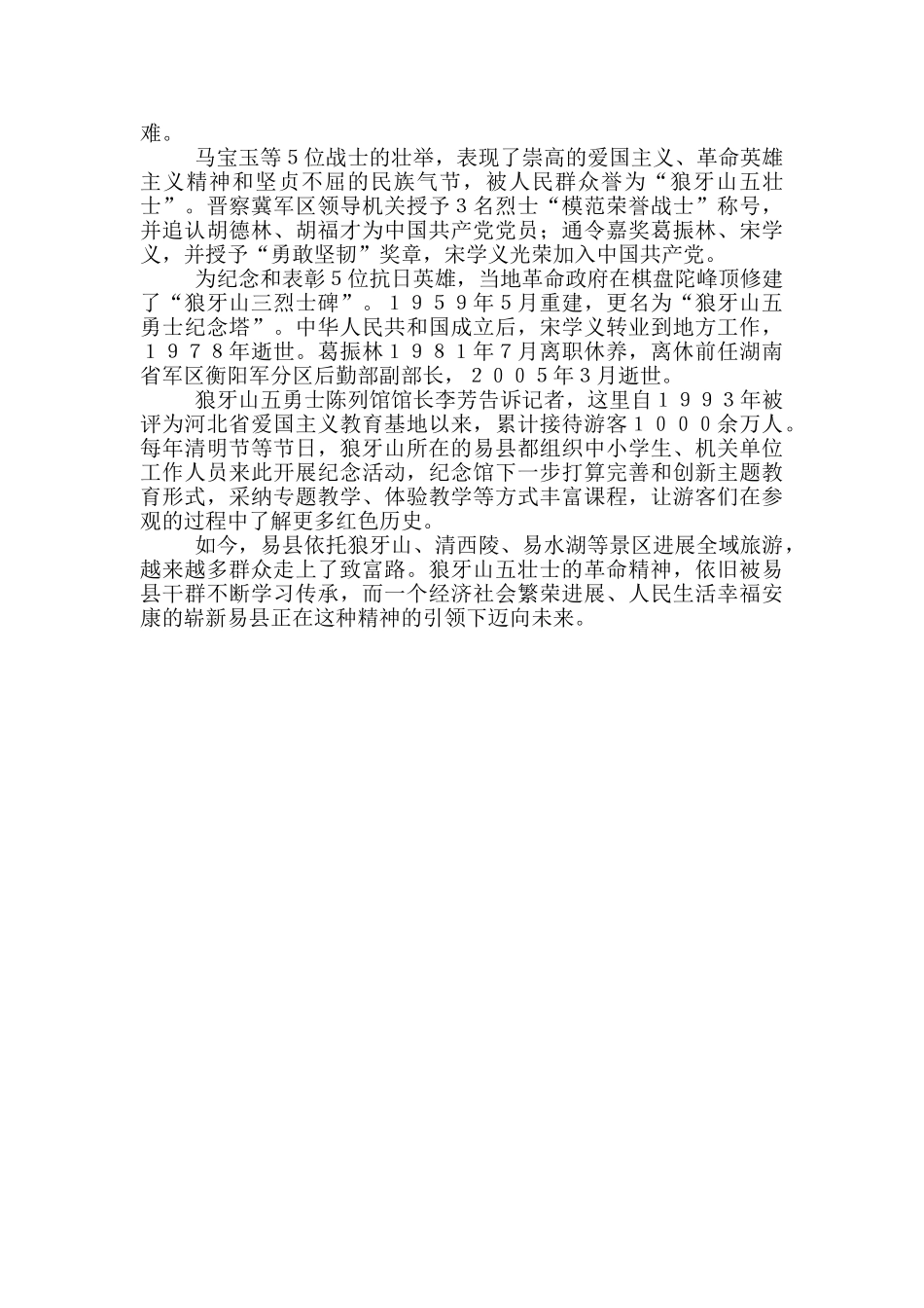 关于狼牙山五壮士的读后感400字_第3页