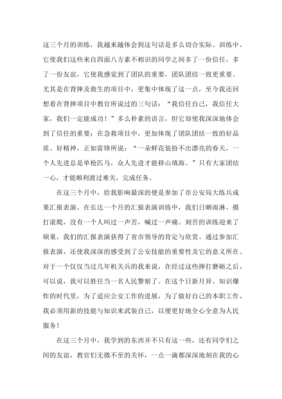 关于狱警岗前培训学习心得体会范本_第2页