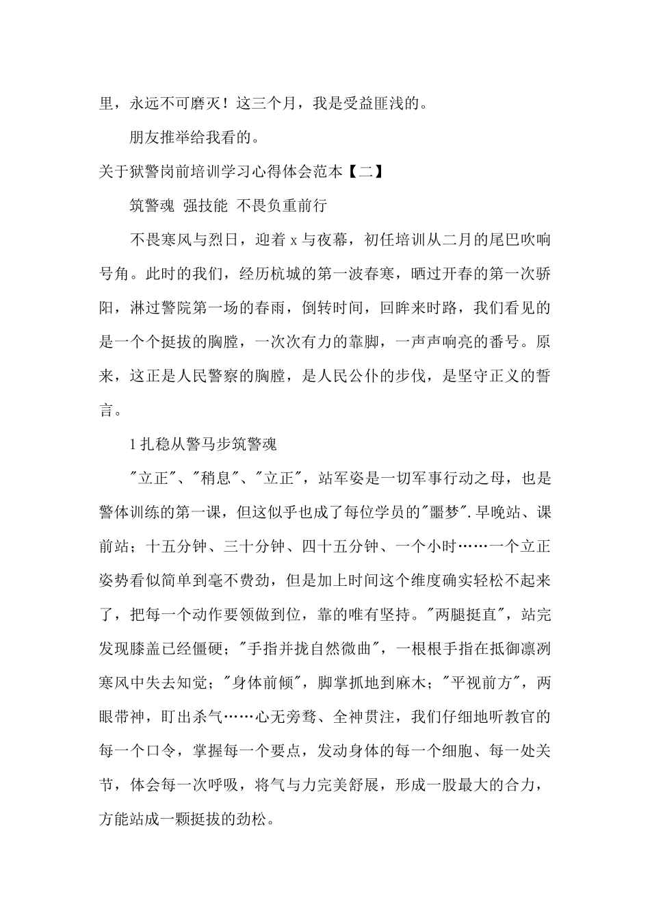 关于狱警岗前培训学习心得体会范本_第3页