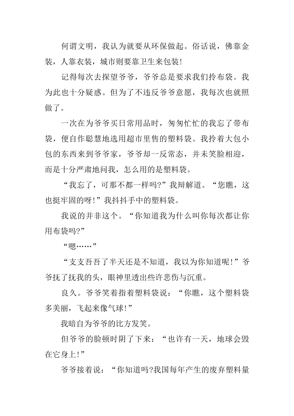 关于环保从我做起演讲稿范文2024_第3页