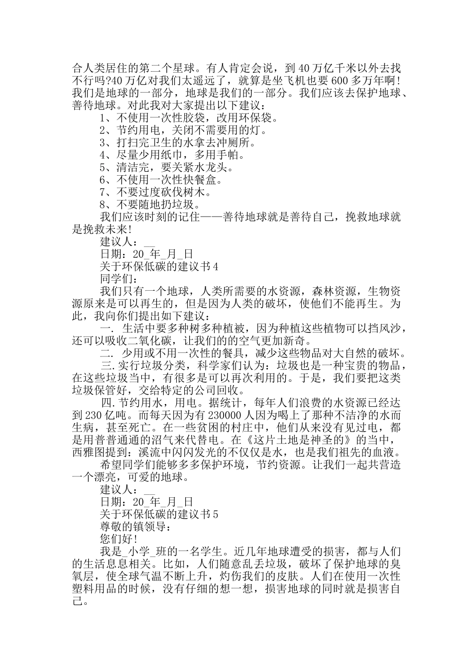 关于环保低碳的建议书_第2页