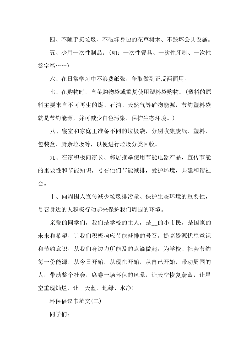 关于环保倡议书_第2页