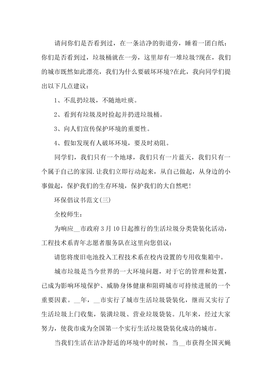 关于环保倡议书_第3页