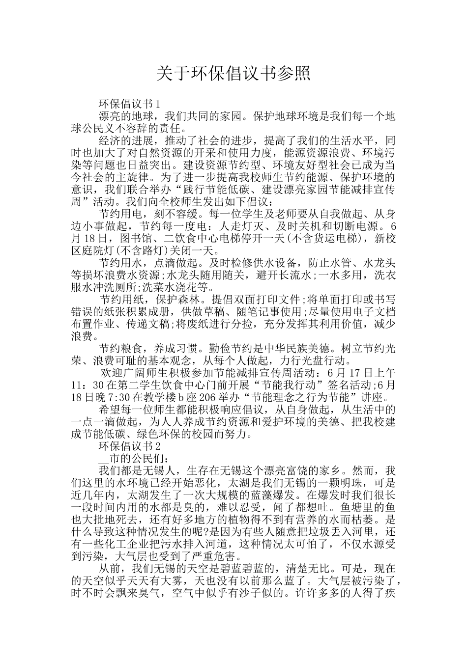 关于环保倡议书参照_第1页