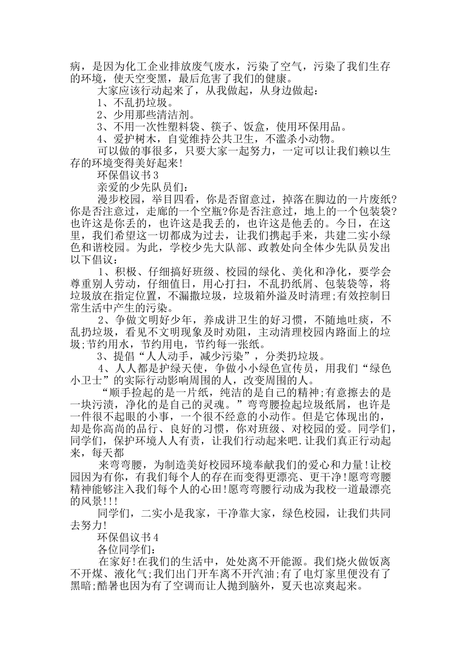 关于环保倡议书参照_第2页