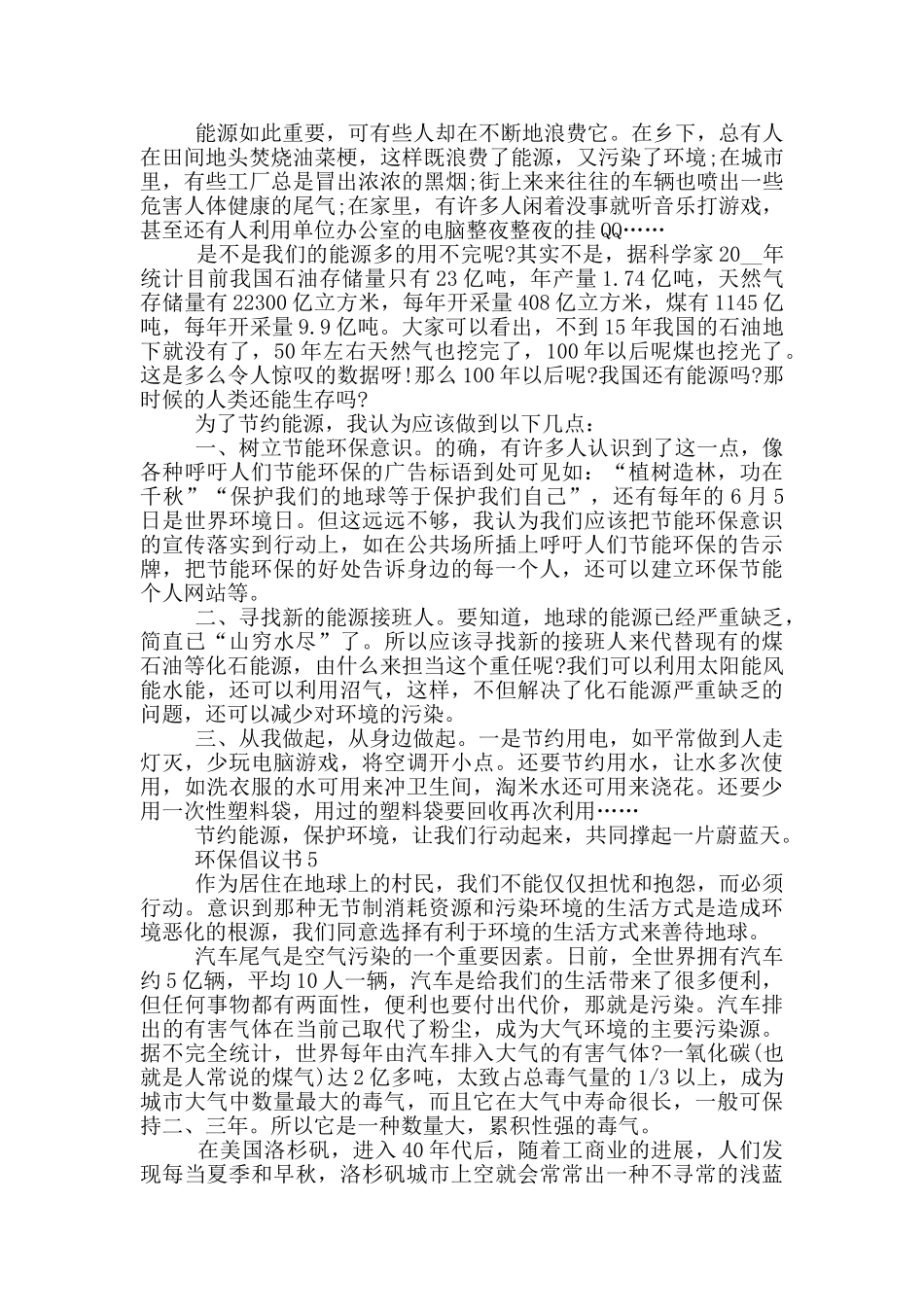 关于环保倡议书参照_第3页