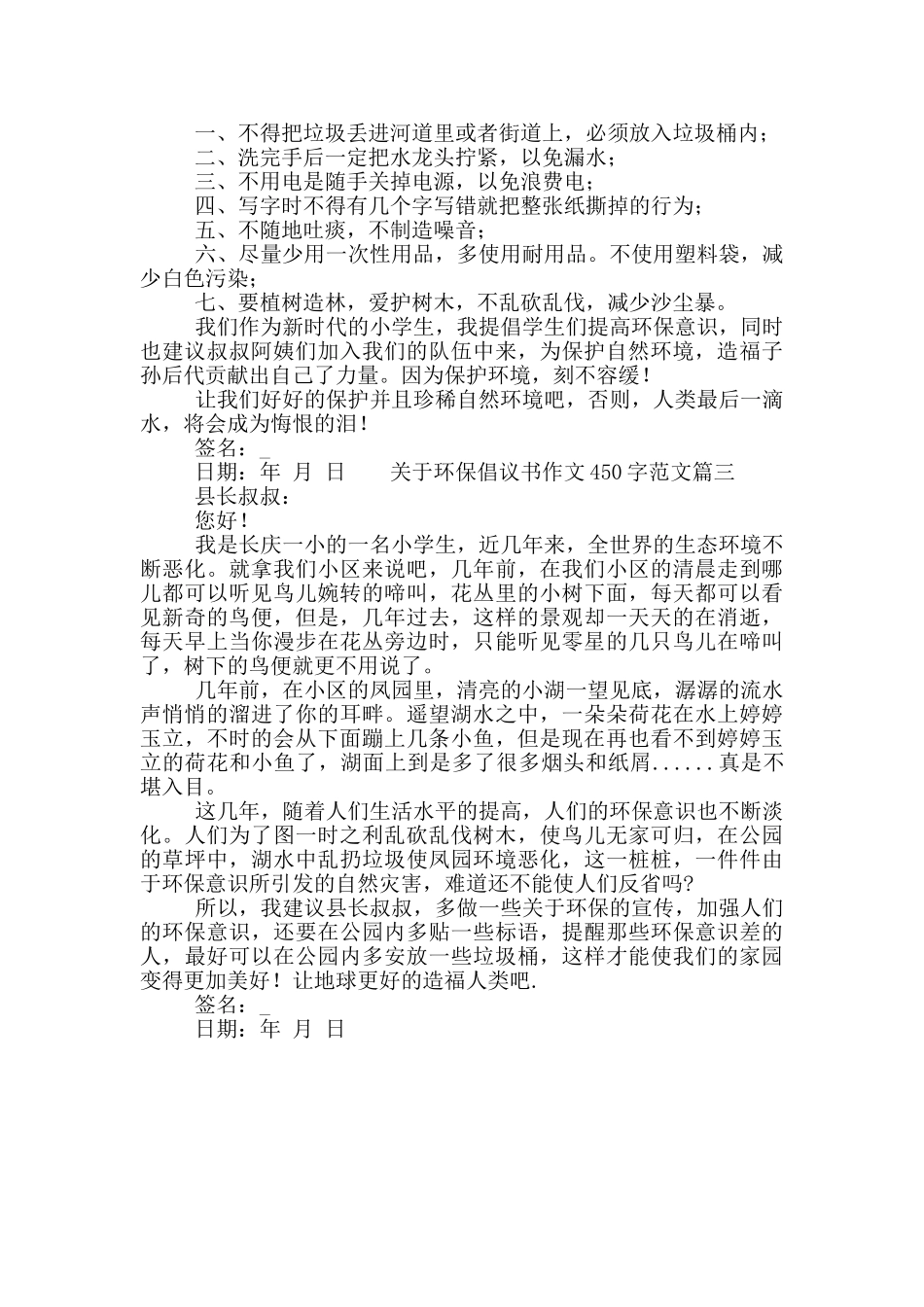 关于环保倡议书作文450字范文三篇_第2页