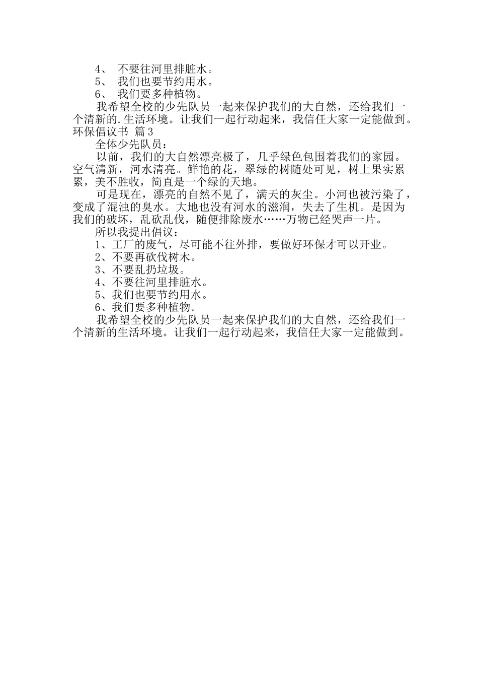 关于环保倡议书3篇_第2页