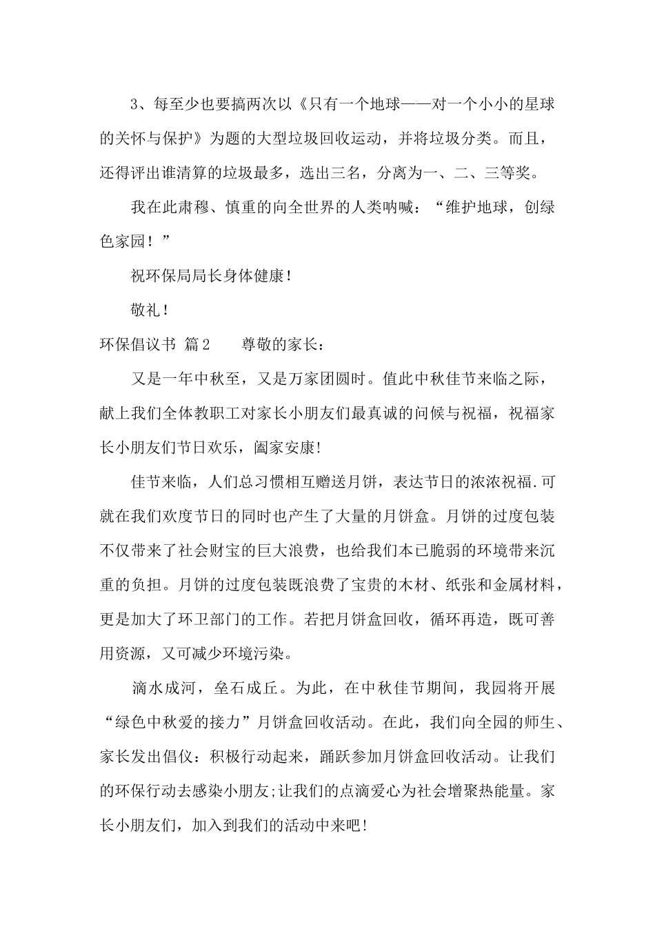 关于环保倡议书汇编10篇_第2页