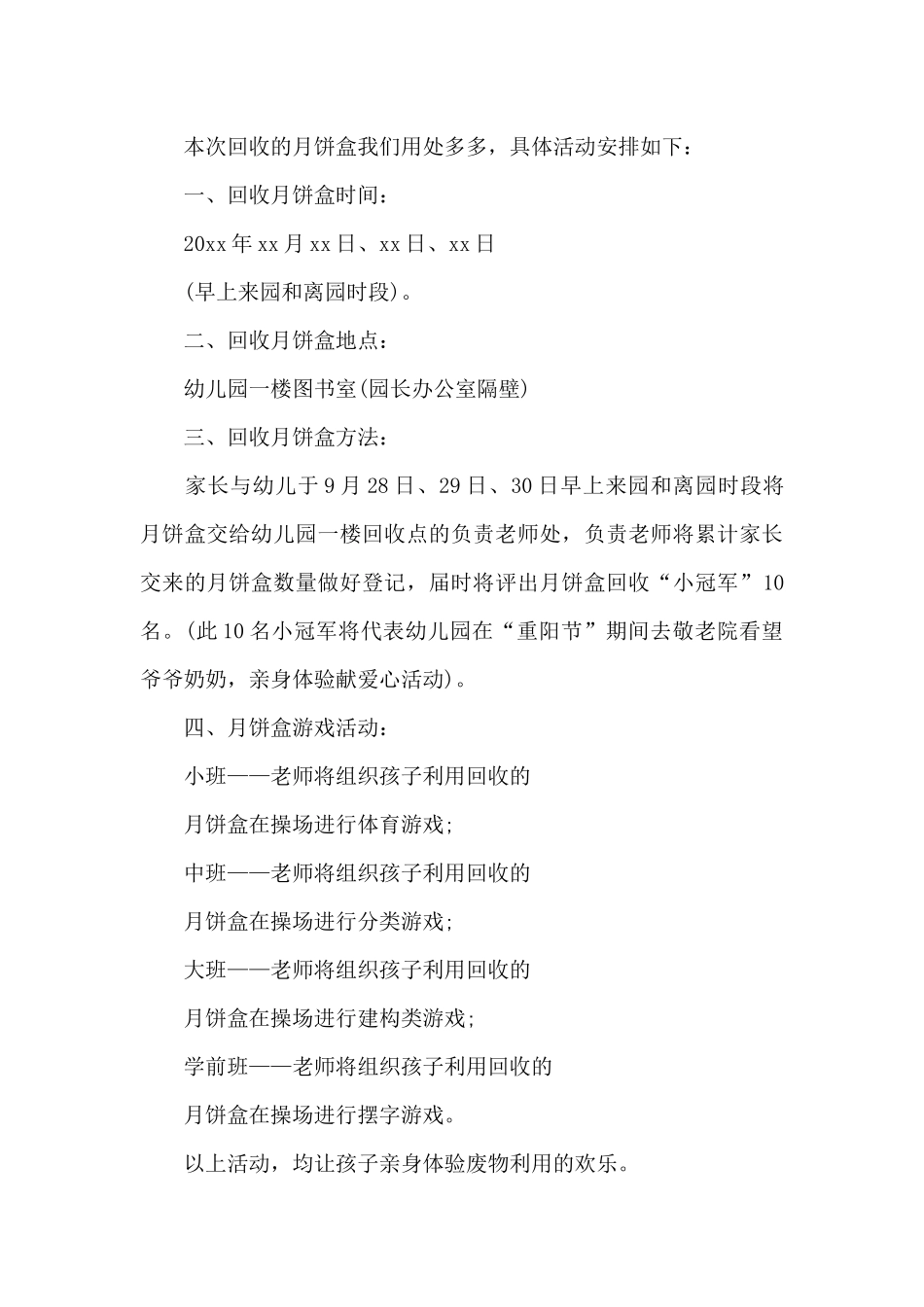关于环保倡议书汇编10篇_第3页
