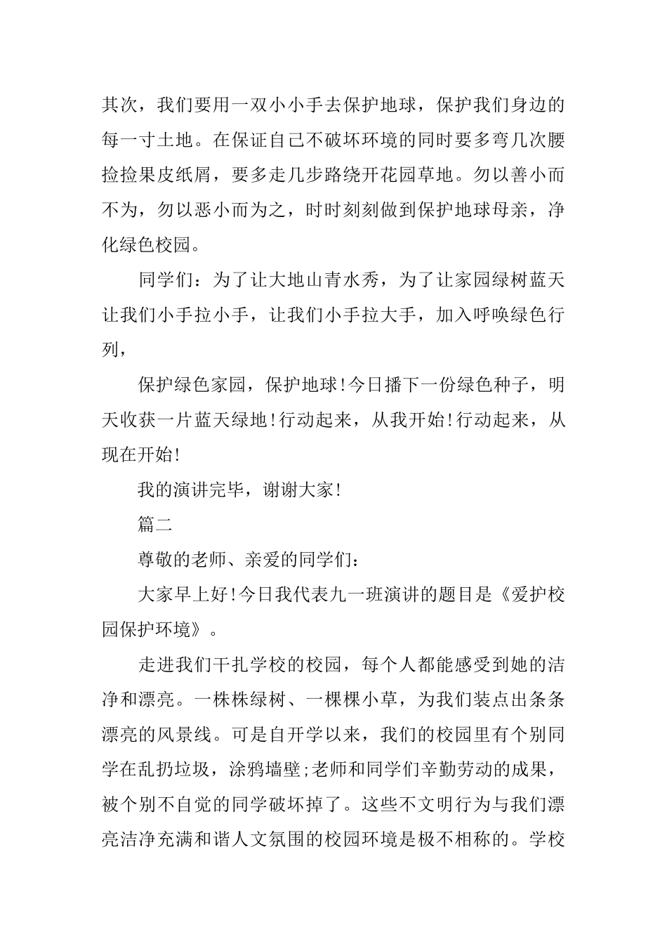 关于环保国旗下演讲稿600字范文5篇_第2页