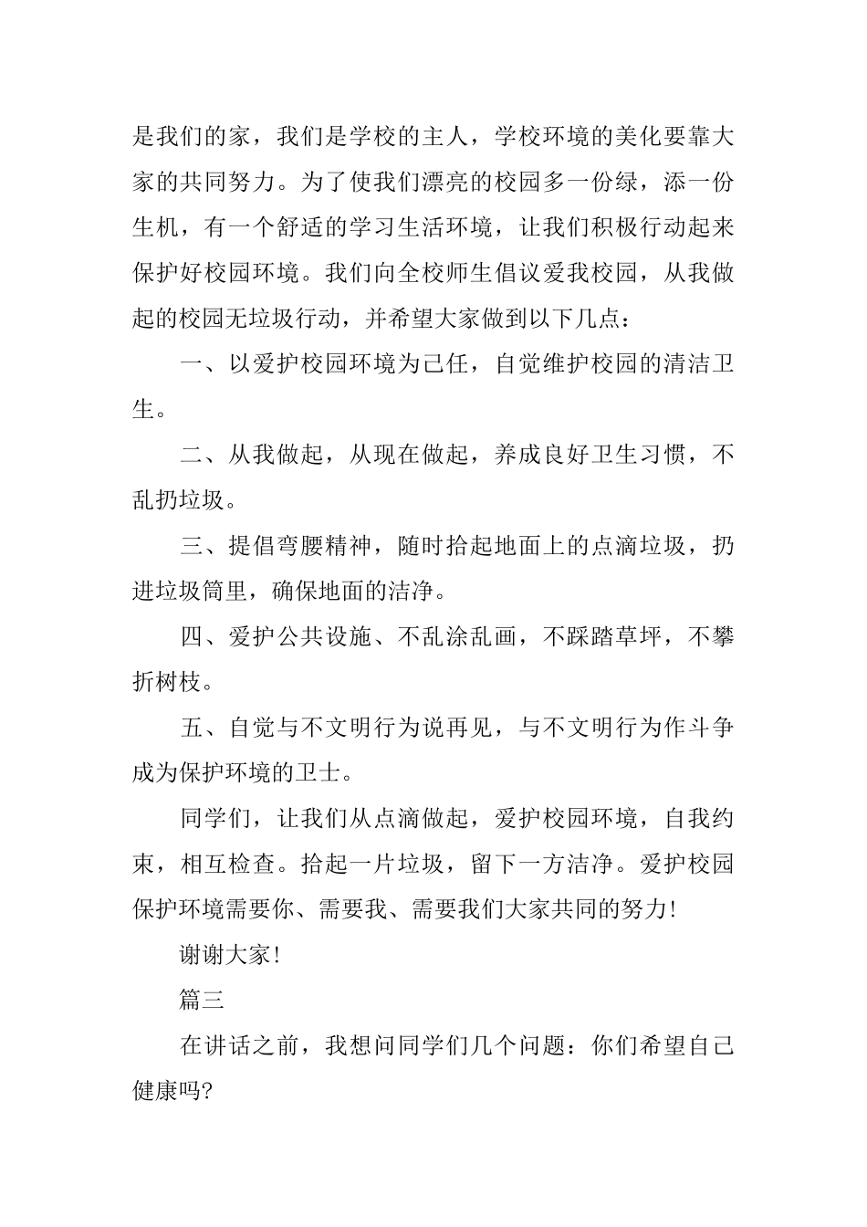 关于环保国旗下演讲稿600字范文5篇_第3页