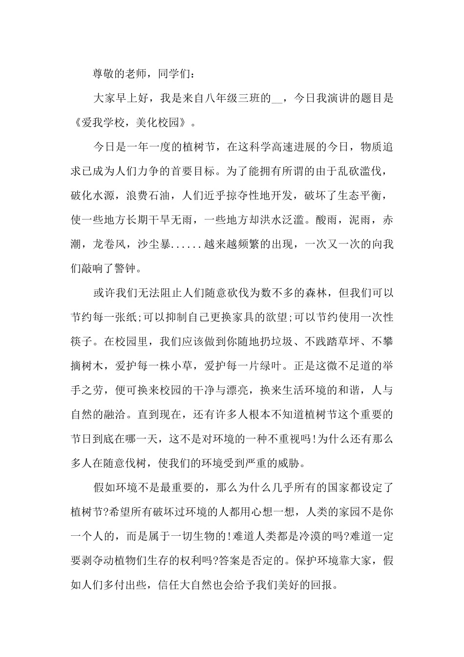 关于环保植树的演讲稿5篇_第2页