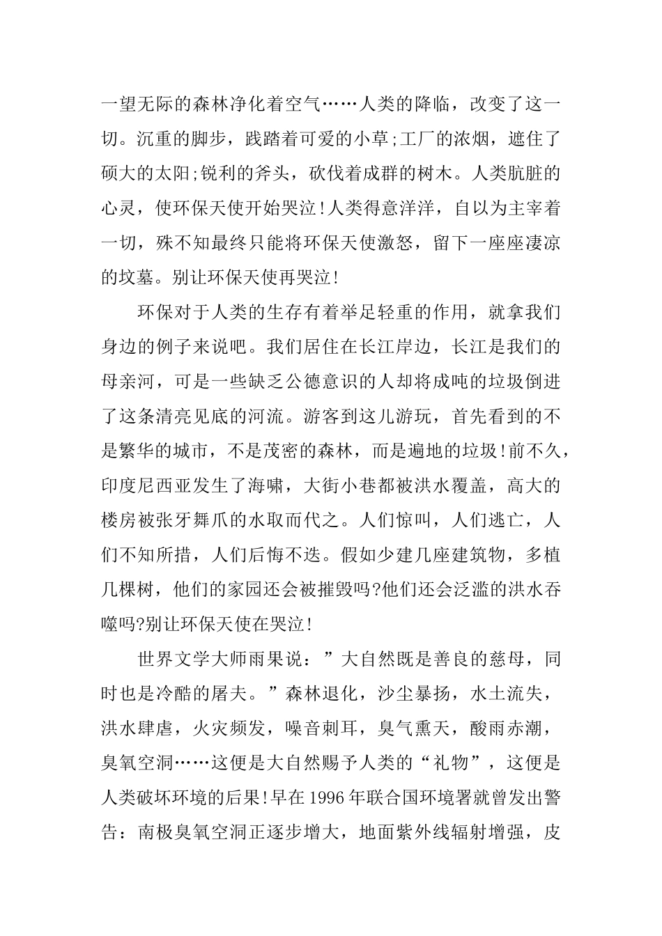 关于环保演讲稿3分钟范文2024_第2页