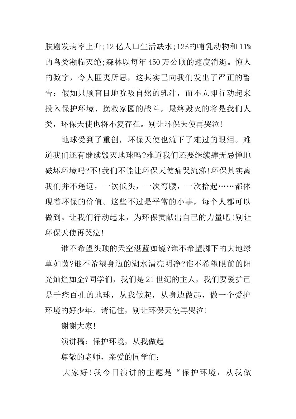 关于环保演讲稿3分钟范文2024_第3页