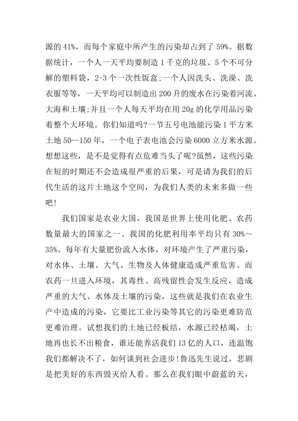 关于环保演讲稿600字左右范文5篇2024_第2页