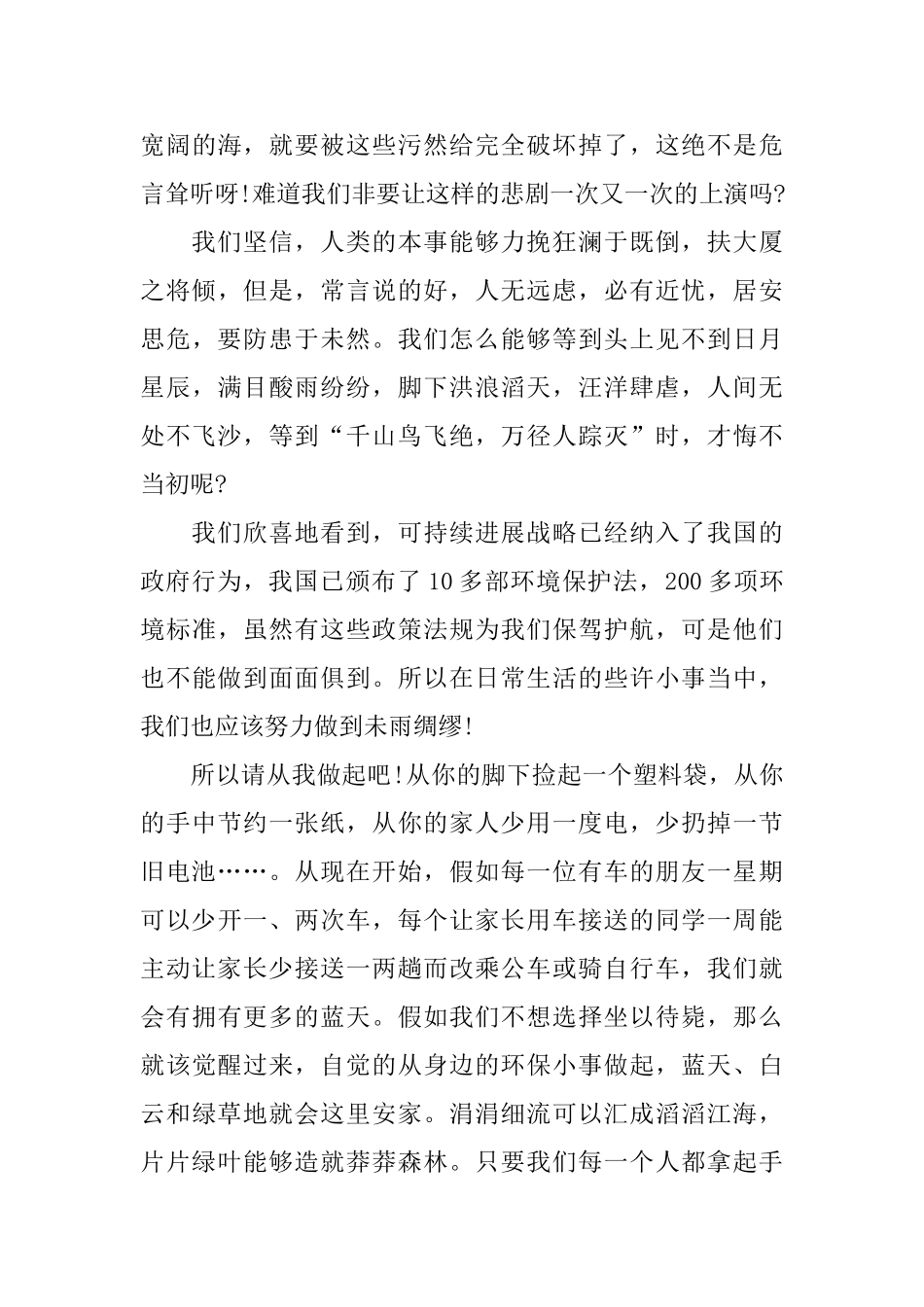 关于环保演讲稿600字左右范文5篇2024_第3页