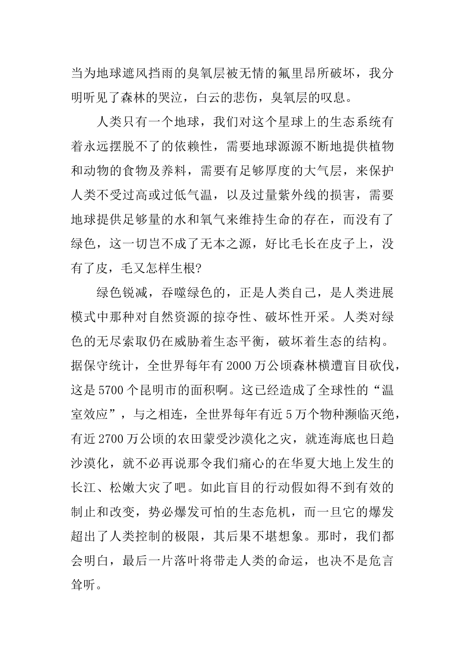 关于环保演讲稿400字范文2024_第2页