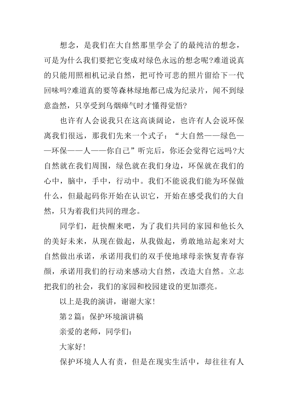 关于环保演讲稿400字范文2024_第3页
