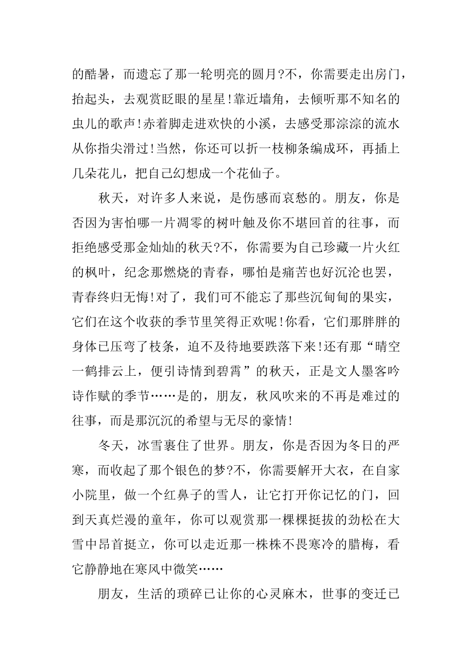 关于环保演讲稿500字左右范文5篇_第2页