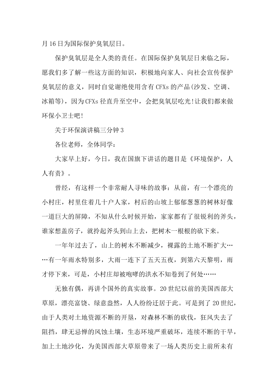 关于环保演讲稿三分钟左右5篇_第3页